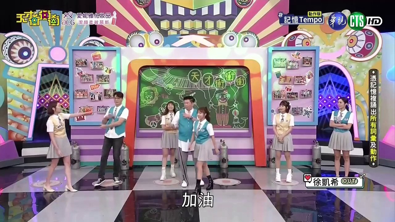 天才衝衝衝 20241214 2