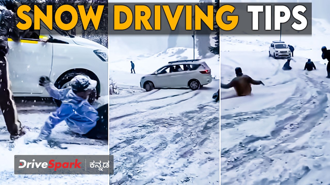 Snow Driving Tips: Stay Safe on Winter Roads | ಎಲ್ಲರೂ ತಿಳಿದಿರಬೇಕಾದ ಟಿಪ್ಸ್