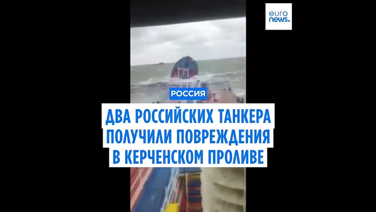 Два российских танкера получили серьезные повреждения в Керченском проливе