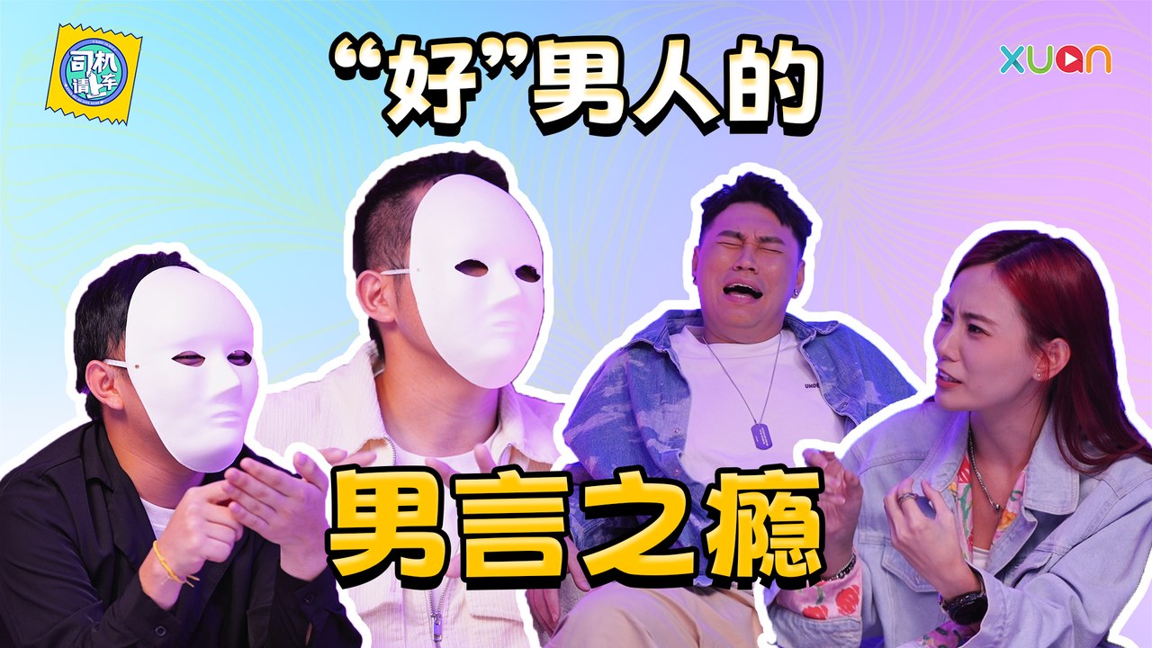 老婆怀孕期间但又不想出轨，所以改找约男人？！你又知道什么是 “同妻” 吗?