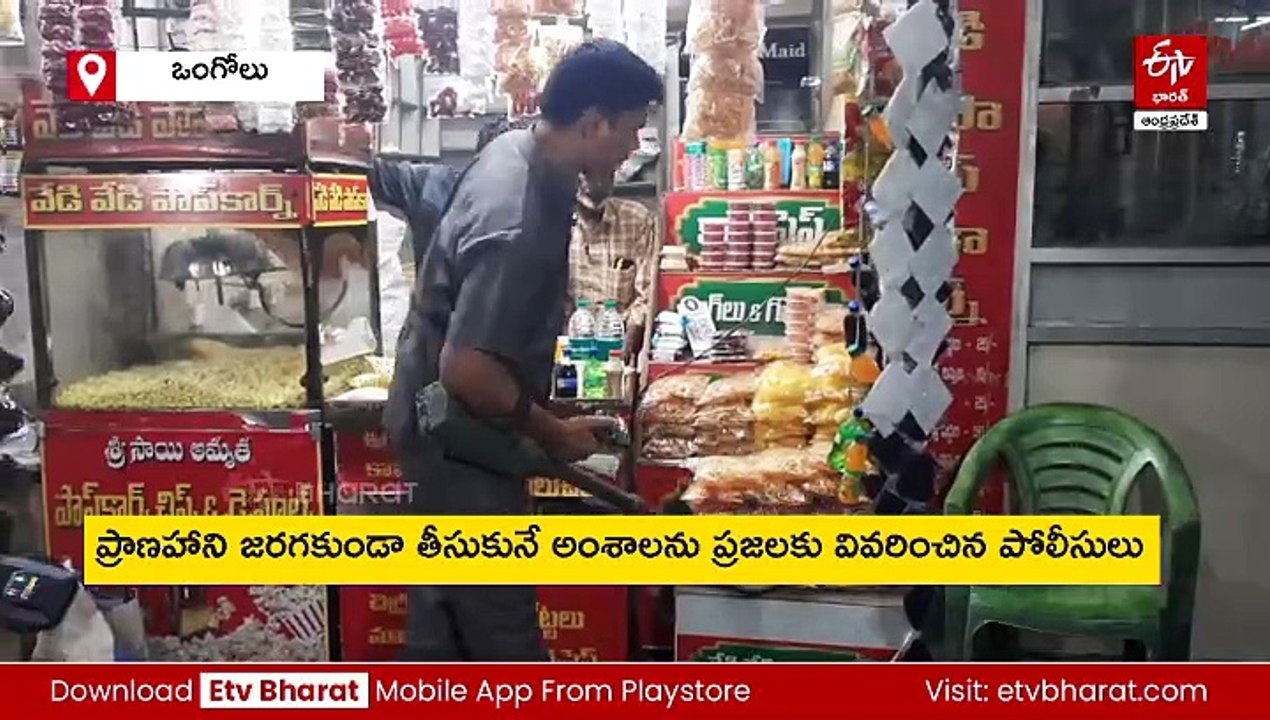 ఒంగోలు ఆర్టీసీ బస్​ డిపోలో బాంబ్​ స్క్వాడ్​