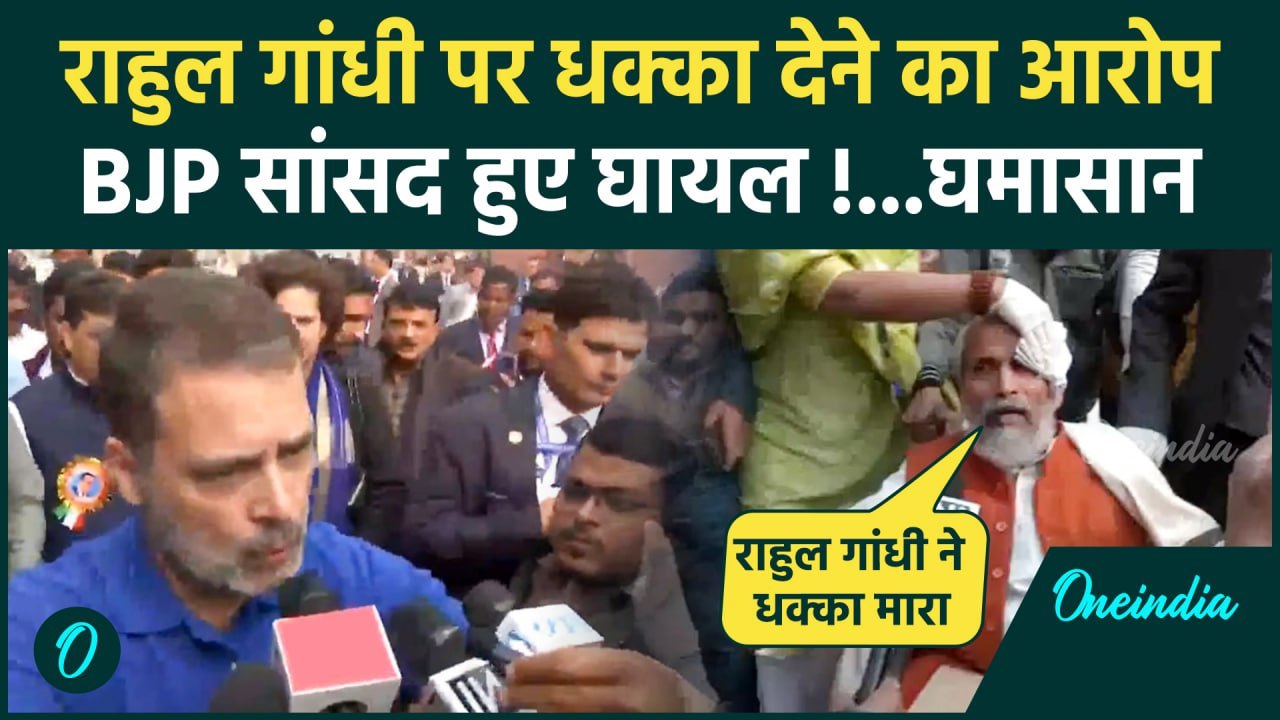 Ambedkar: Rahul Gandhi पर BJP सांसद Pratap Sarangi ने लगाया ये आरोप | Lok Sabha | वनइंडिया हिंदी