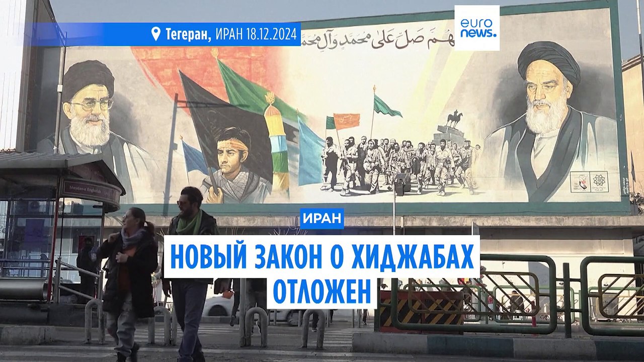 В Иране отложен новый закон о хиджабах