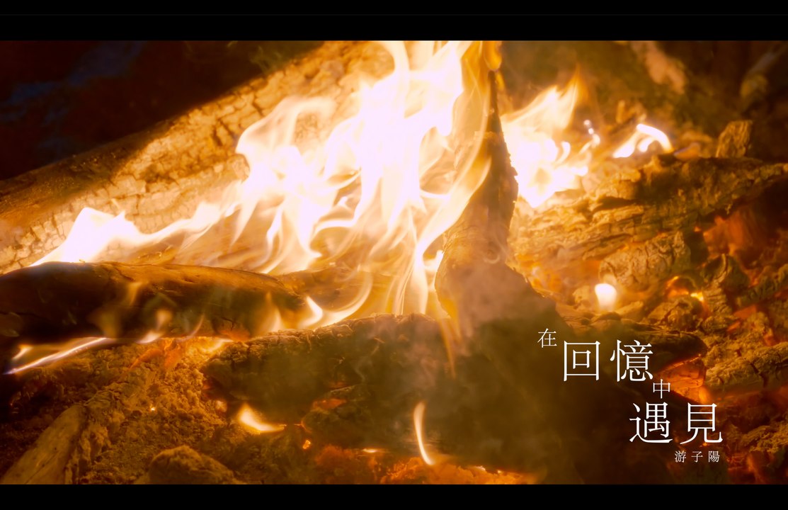 游子陽 Bill Yu【在回憶中遇見 Met in Memory 】Official Music Video