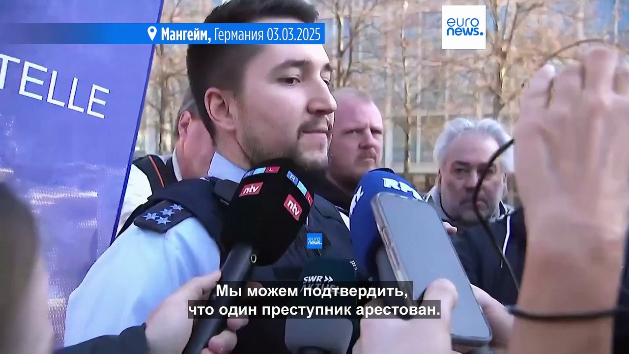 Инцидент в Мангейме: машина протаранила толпу