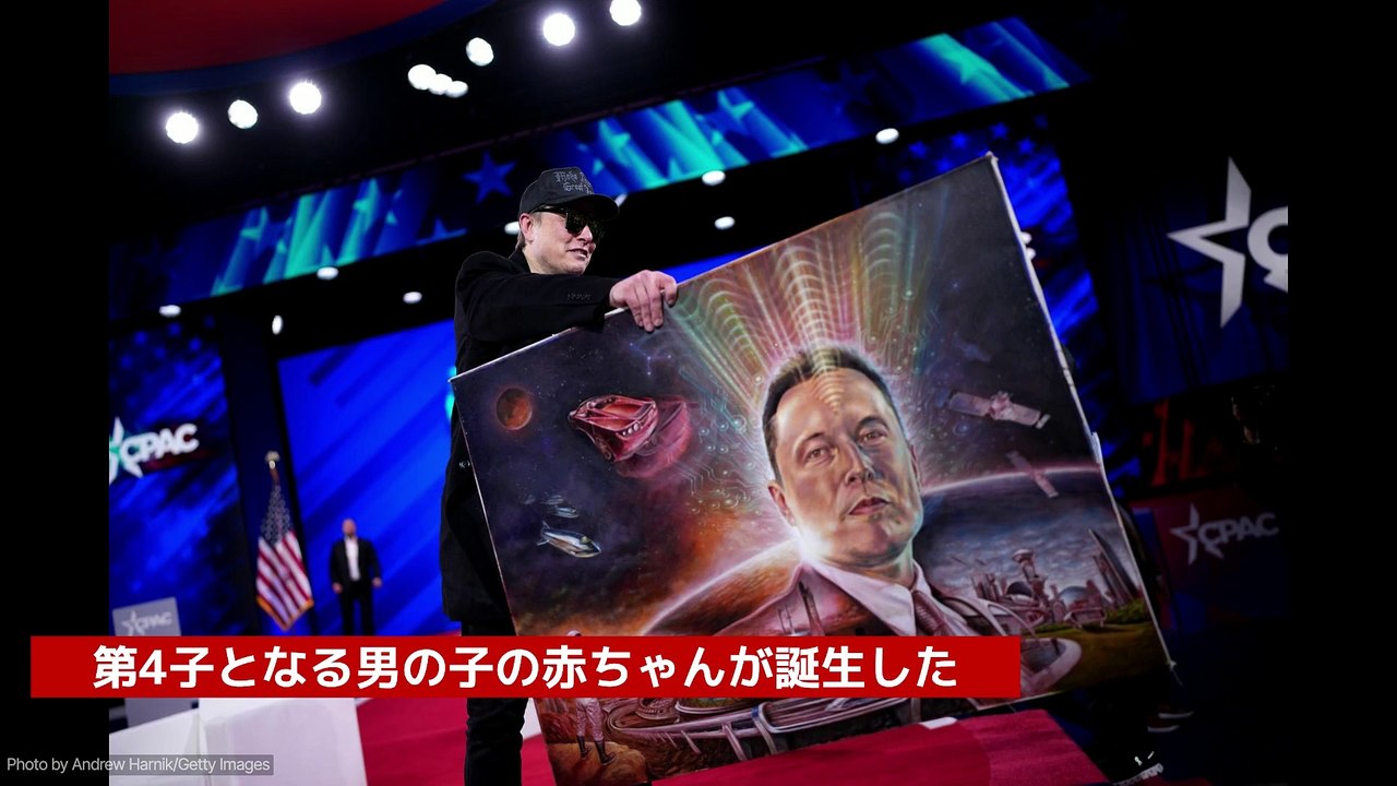 イーロン・マスク、第4子男児誕生！🎉