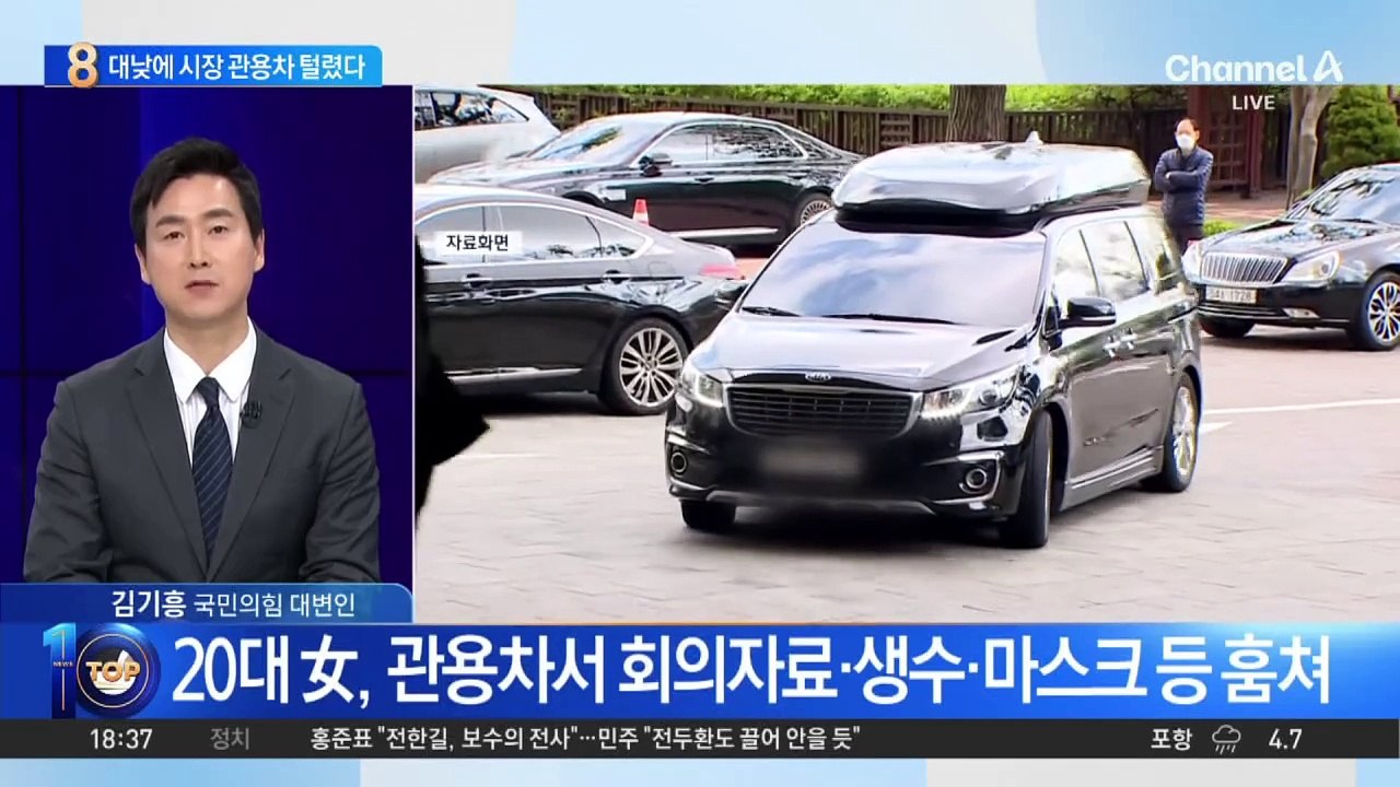 오세훈 차량이 털렸다…무슨 일?