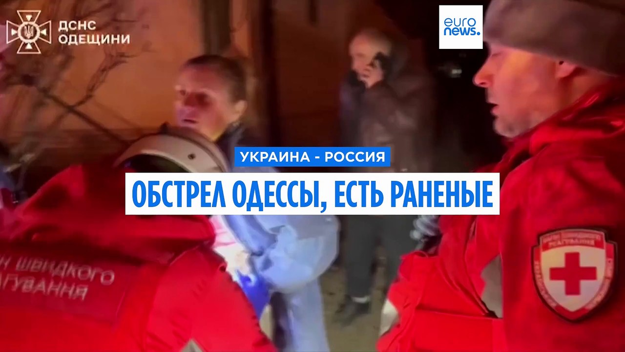 Обстреляна Одесса, есть раненые