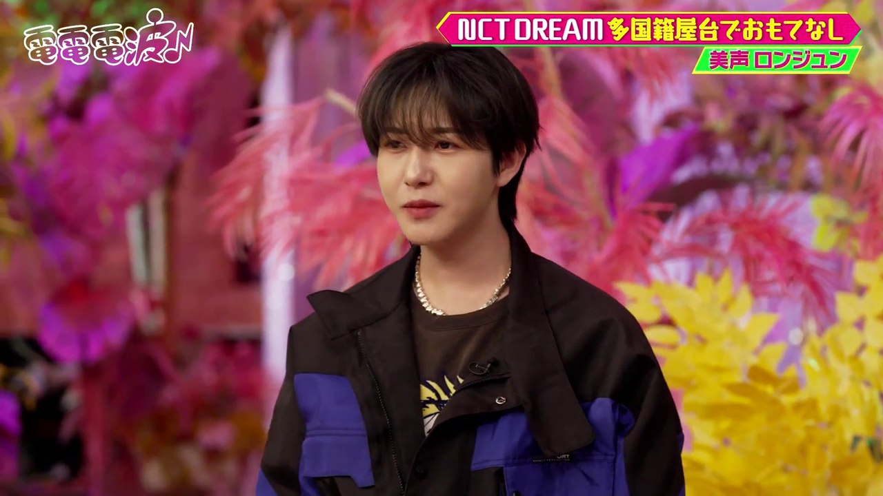 250305 NCT DREAM ‘Ano-chan no Den Den Denpa'