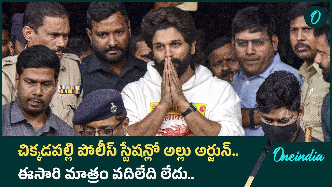 Sandhya Theatre ఘటనలో Allu Arjun పోలీస్ స్టేషన్ కు.. ఈసారి గట్టిగా పోలీసు విచారణ | Oneindia Telugu