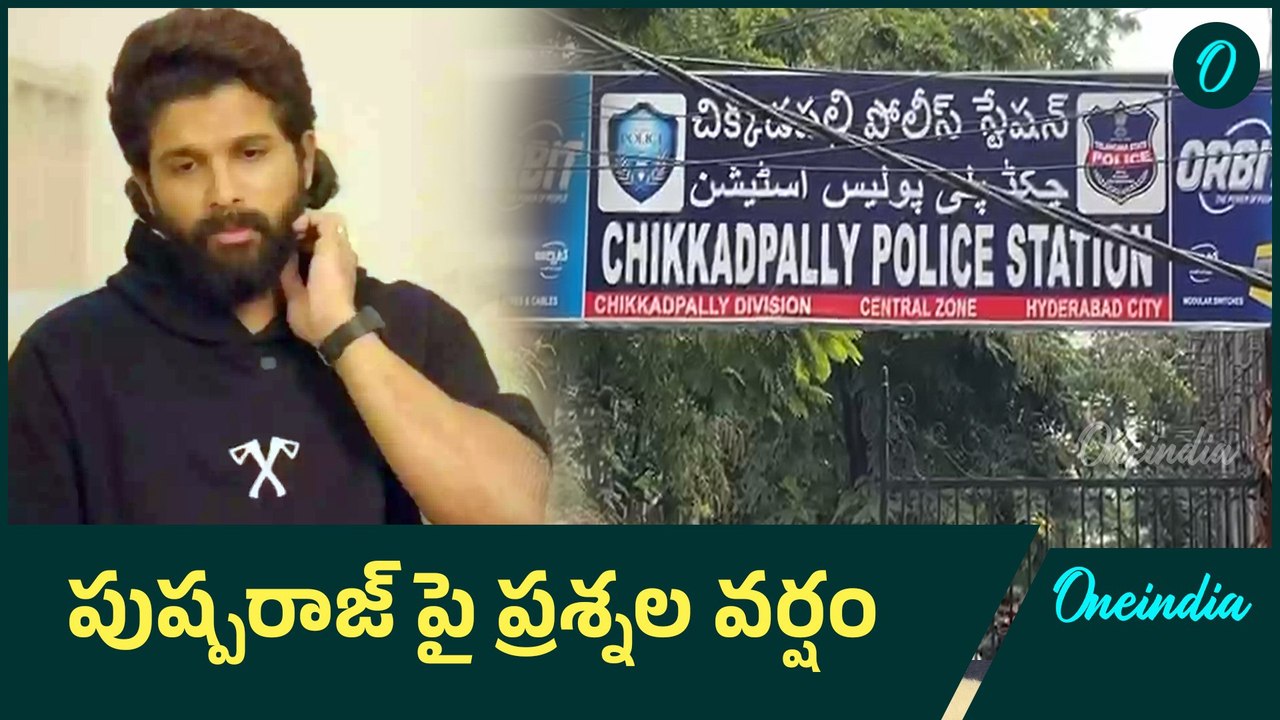 Allu Arjunను విచారిస్తున్న అధికారులు వీరే | Oneindia Telugu