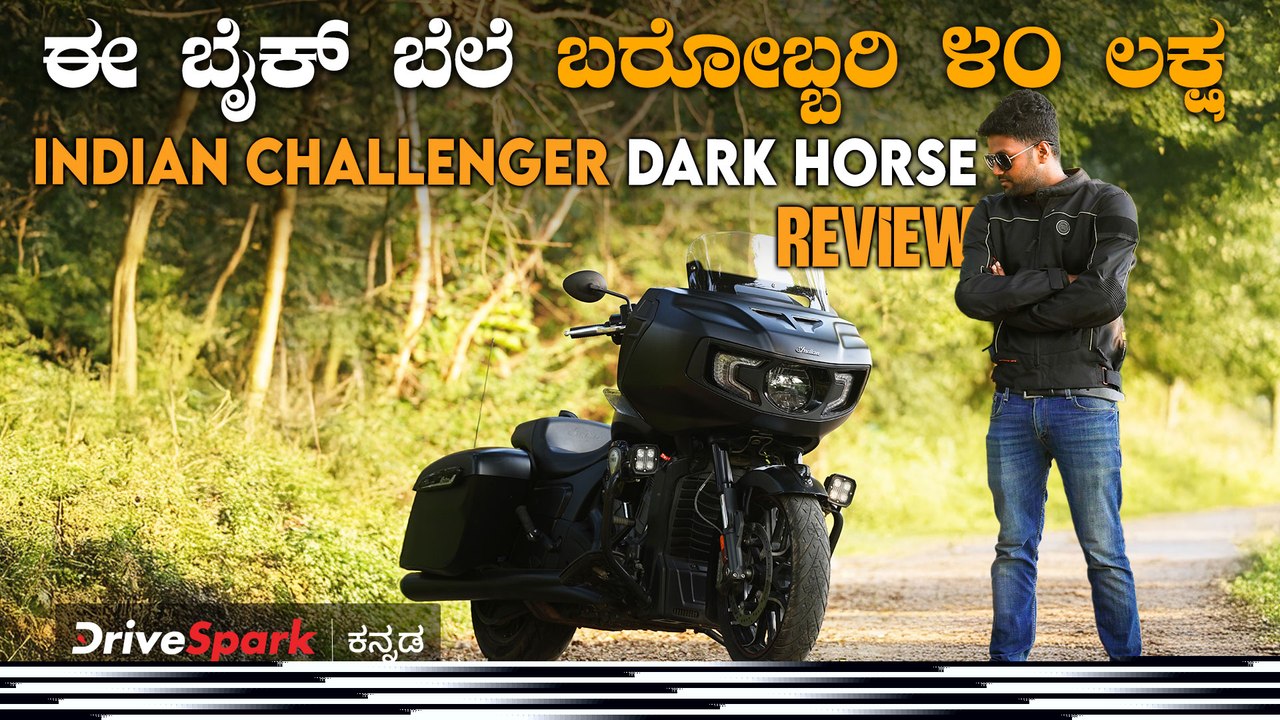ಟೂರಿಂಗ್ ಹೋಗಲು 40 ಲಕ್ಷದ ಬೈಕ್ ಬೇಕಾ? | Indian Challenger Dark Horse Review