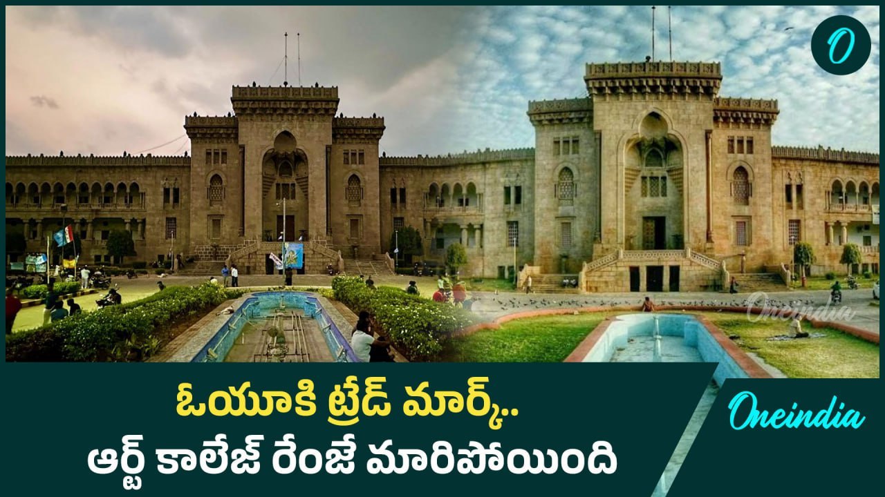Osmania University Arts College ఆరుదైన గుర్తింపు | Oneindia Telugu