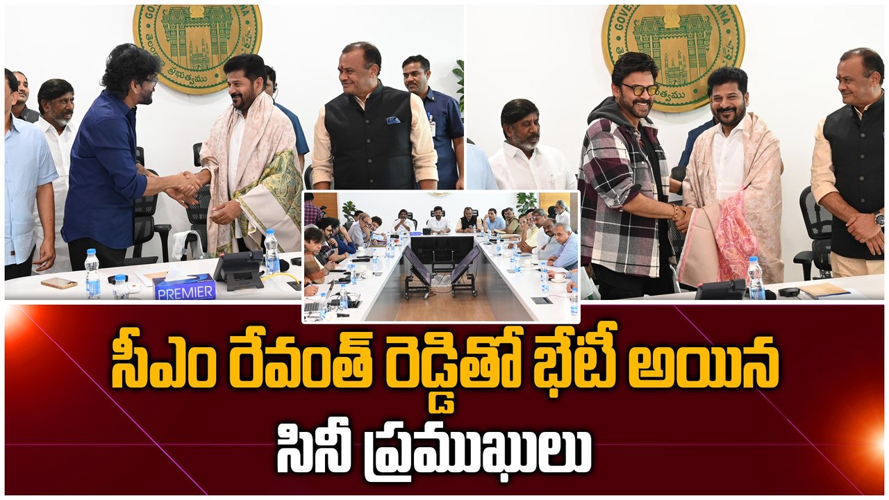 Nagarjuna ను చూసి Revanth Reddy రియాక్షన్.. | Revanth Reddy TFI Meet | Filmibeat Telugu