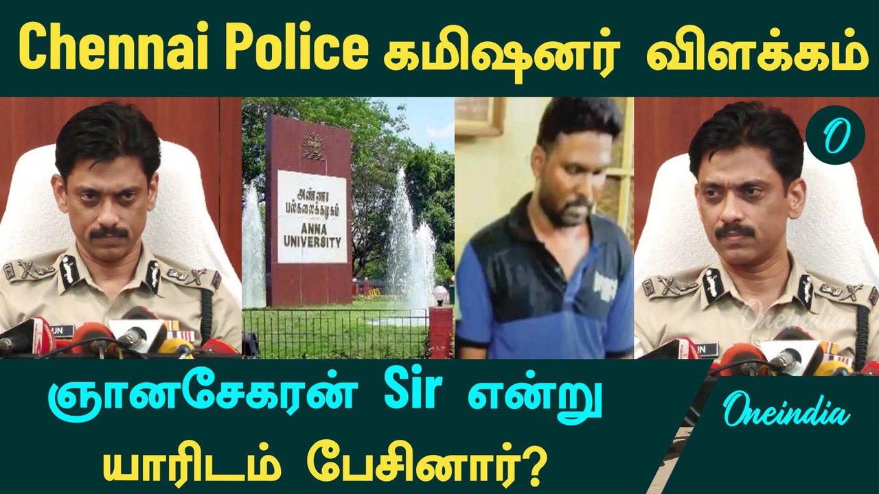 Anna University Girl Issue....Chennai Police Commissioner விளக்கம்