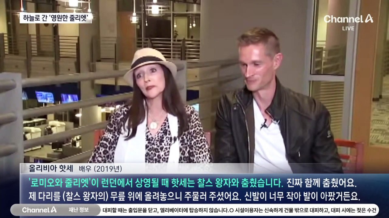 ‘영원한 줄리엣’ 올리비아 핫세 영원히 잠들다