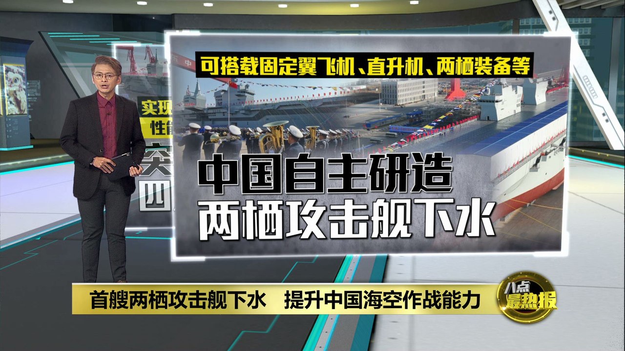 中国首艘两栖攻击舰下水   作战能力堪比小型航母