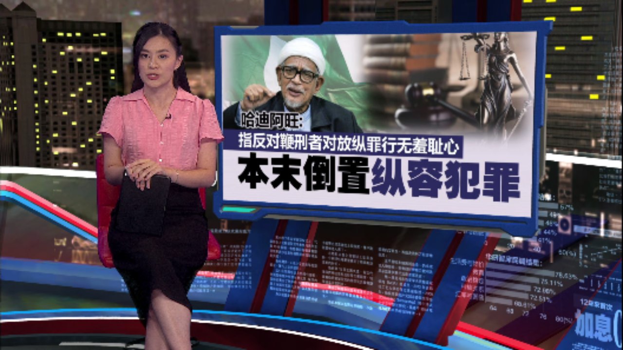 提高对伊斯兰教法认知   哈欣雅欣：四伊党州都该公开鞭刑