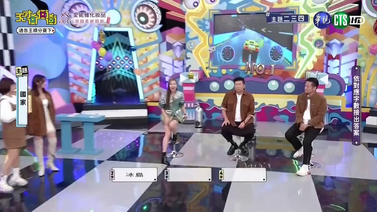 天才衝衝衝 20241228 2