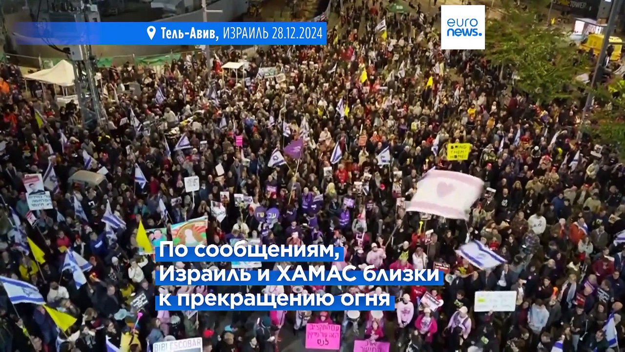 Израиль: протестующие требуют заключить соглашение с ХАМАС об освобождении заложников