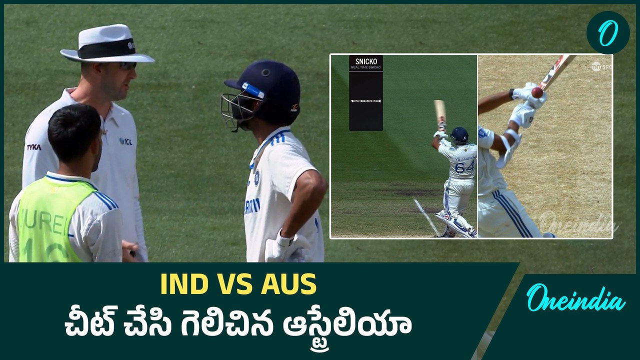 IND Vs AUS Yashasvi Jaiswal Out Or Not Out? థర్డ్ అంపైర్ కొంప ముంచేసాడు | Oneindia Telugu