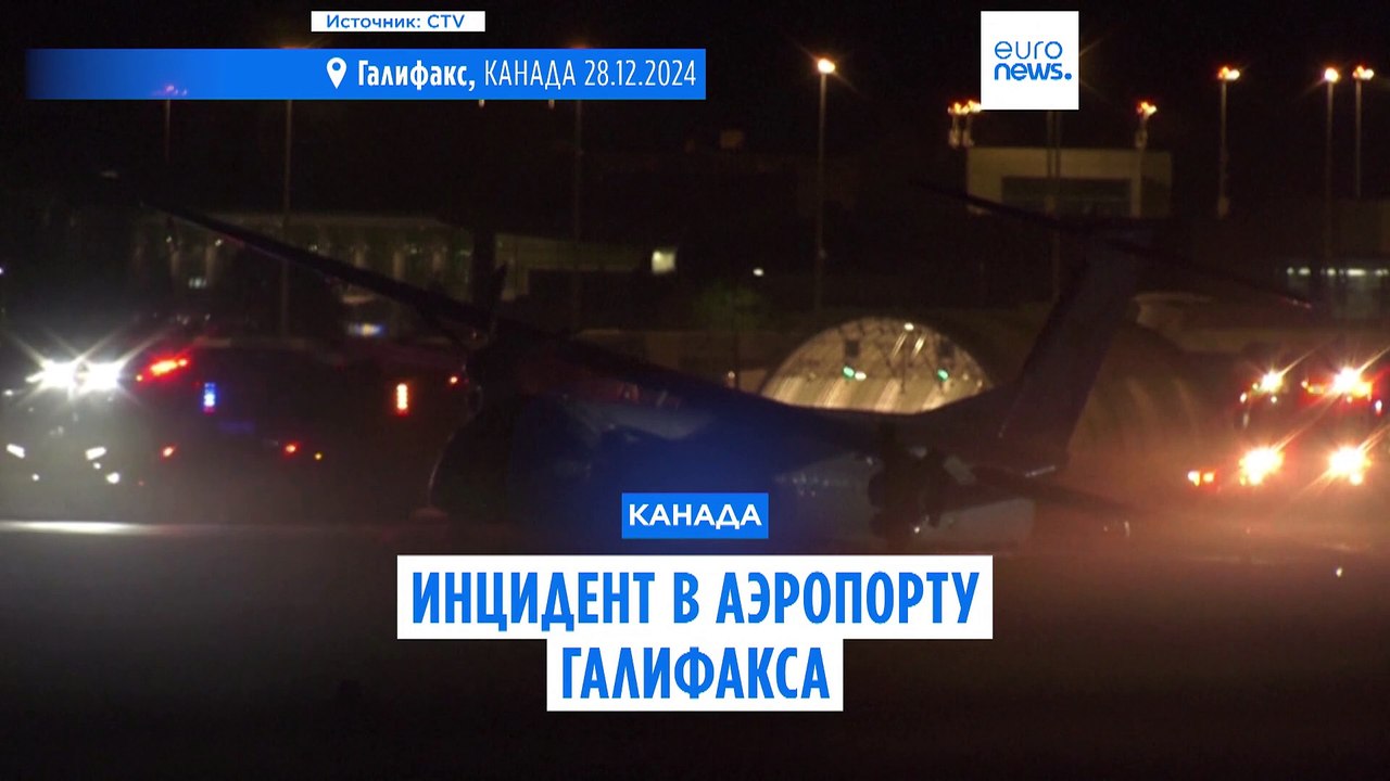 Инцидент в канадском аэропорту: часть самолёта загорелась