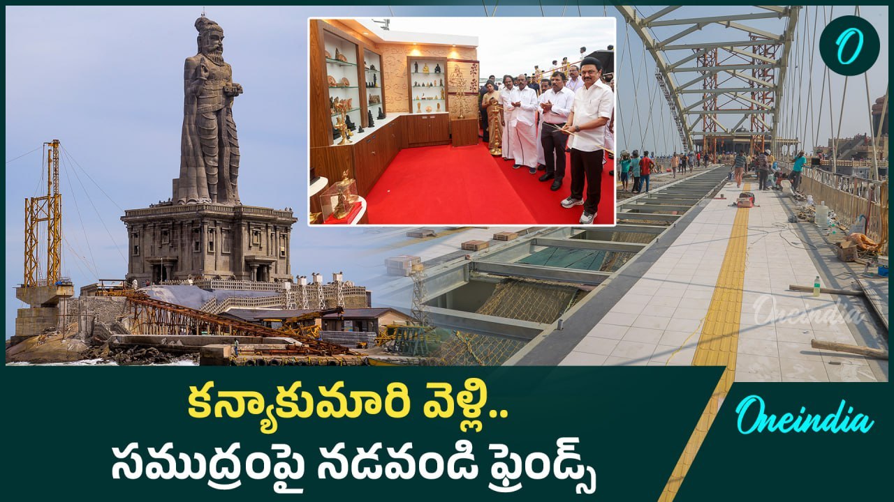First Glass Bridge సముద్రంపై నడుస్తూ.. Sun Rise, Sun Set ఎంజాయ్ చేయండి | Oneindia Telugu