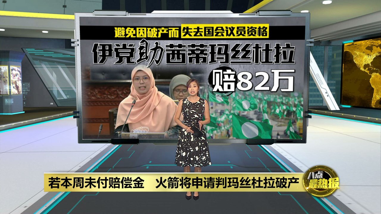 “表亲论”罪成 | 若本周未付赔偿金   火箭将申请判玛丝杜拉破产