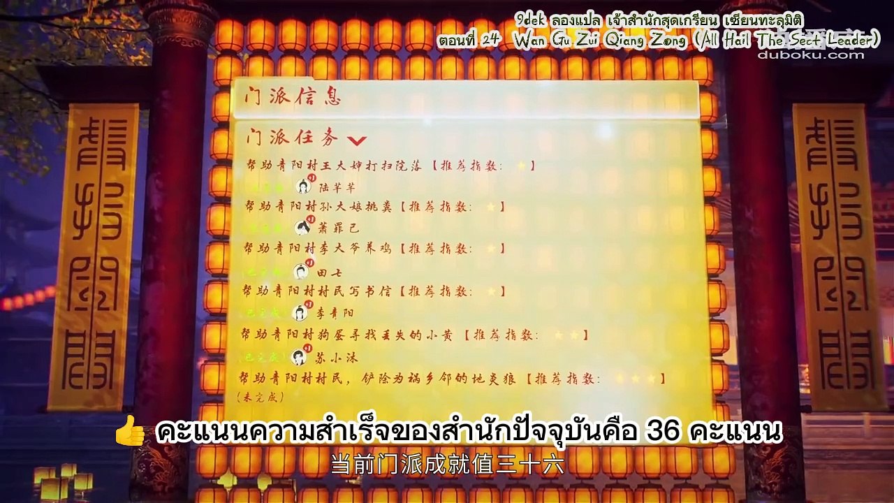 ฮาจนกรามค้าง! 😂 Wan Gu Zui Qiang Zong ตอนที่ 24 มาแล้ว! #เจ้าสำนักสุดเกรียนเซียนทะลุมิติ Wan Gu Zui Qiang Zong-24