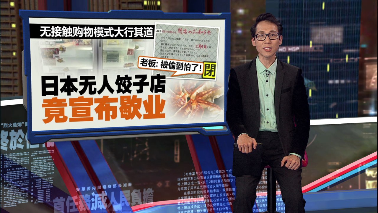 无人值守频频成为小偷目标  日本无人饺子店宣布歇业