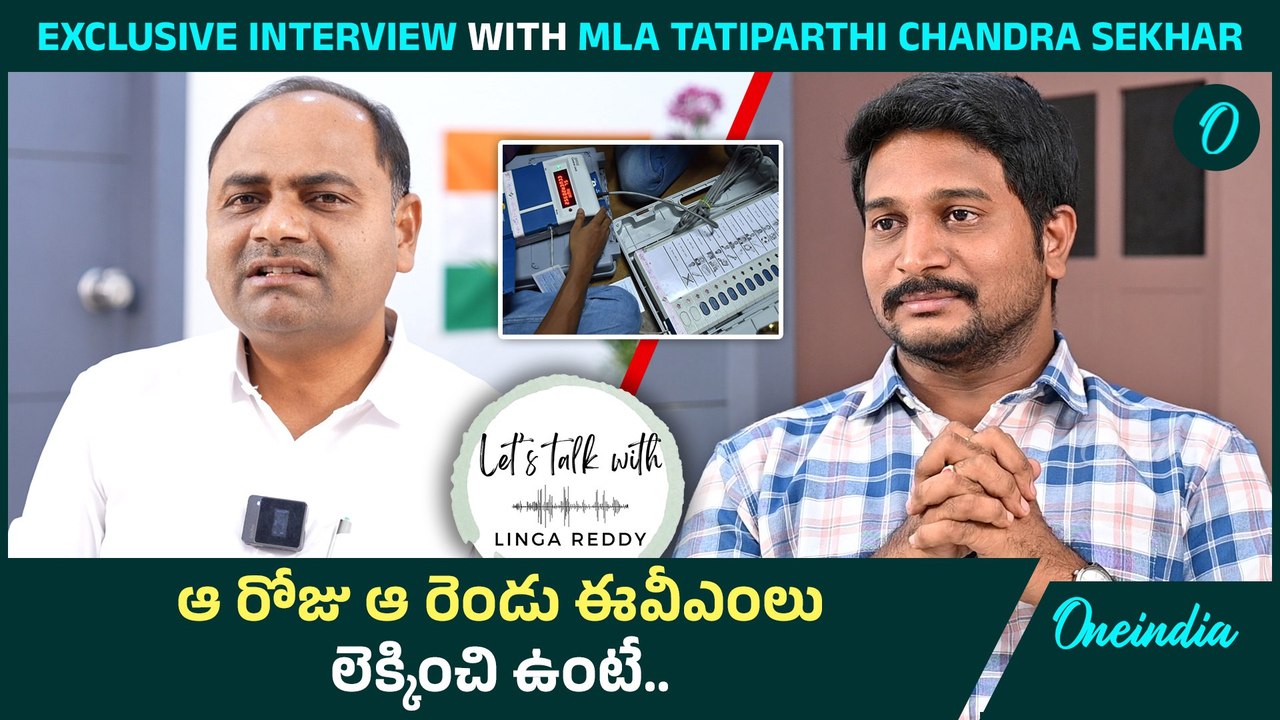 YCP పనైపోయిందా..? మీ మెజార్టీ ఎందుకు తగ్గింది..? | Oneindia Telugu