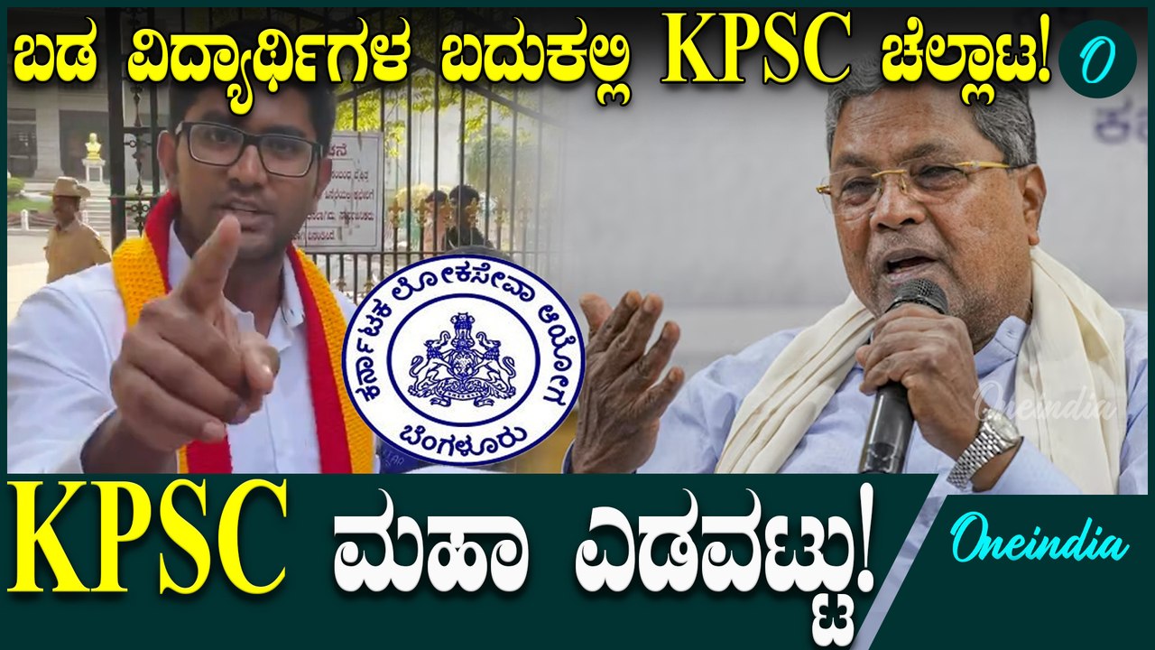 KPSC ಬೇಡ್ವೇ ಬೇಡ UPSC ಗೆ ಕೊಡಿ! ಇಂಗ್ಲೀಷ್ ನಿಂದ ಕನ್ನಡ ಟ್ರಾನ್ಸ್ಲೇಟ್ ಮಾಡಿ ಎಡವಟ್ಟು