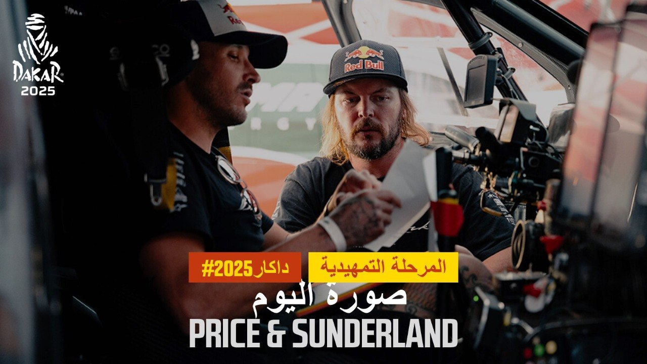 داكار  2025 - Price & Sunderland - صورة اليوم