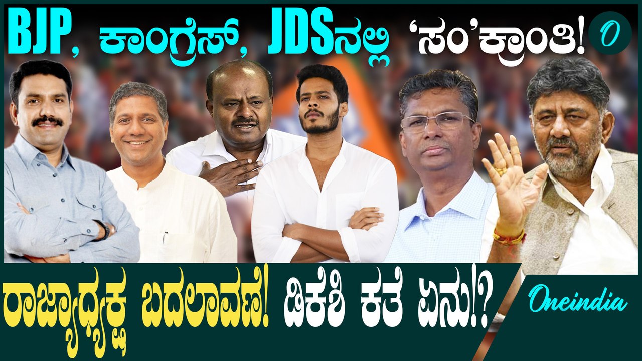 DK Shivakumar ವಿರುದ್ಧ ಸಿದ್ದರಾಮಯ್ಯ ಪ್ಲ್ಯಾನ್!?