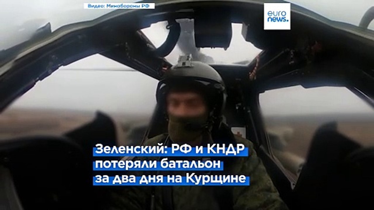 Зеленский: РФ и КНДР потеряли в Курской области "до батальона" солдат за два дня