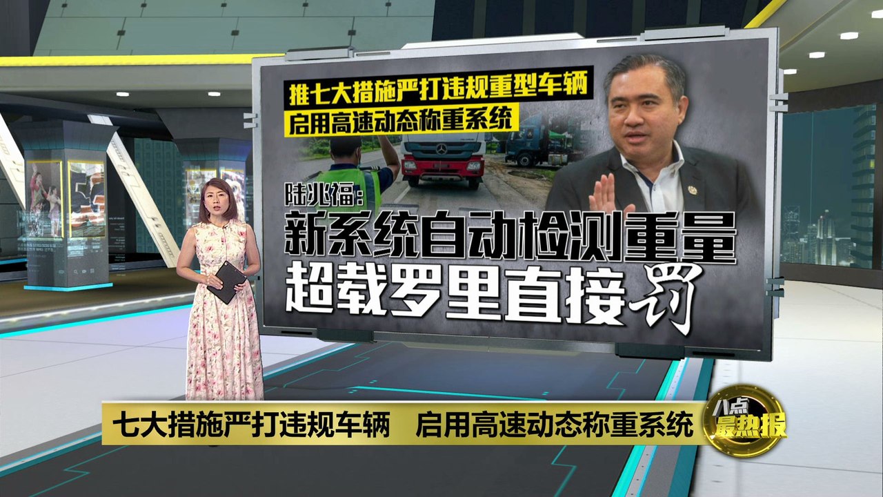 七大措施严打违规车辆   启用高速动态称重系统