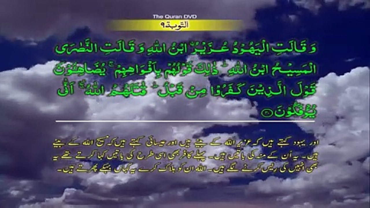 Surah-9_At-Tawbah__Ayat_No_30_-_37_Ruku_No-5_Word_by_Word_learning_Quran_in_video_in_4K(360p)