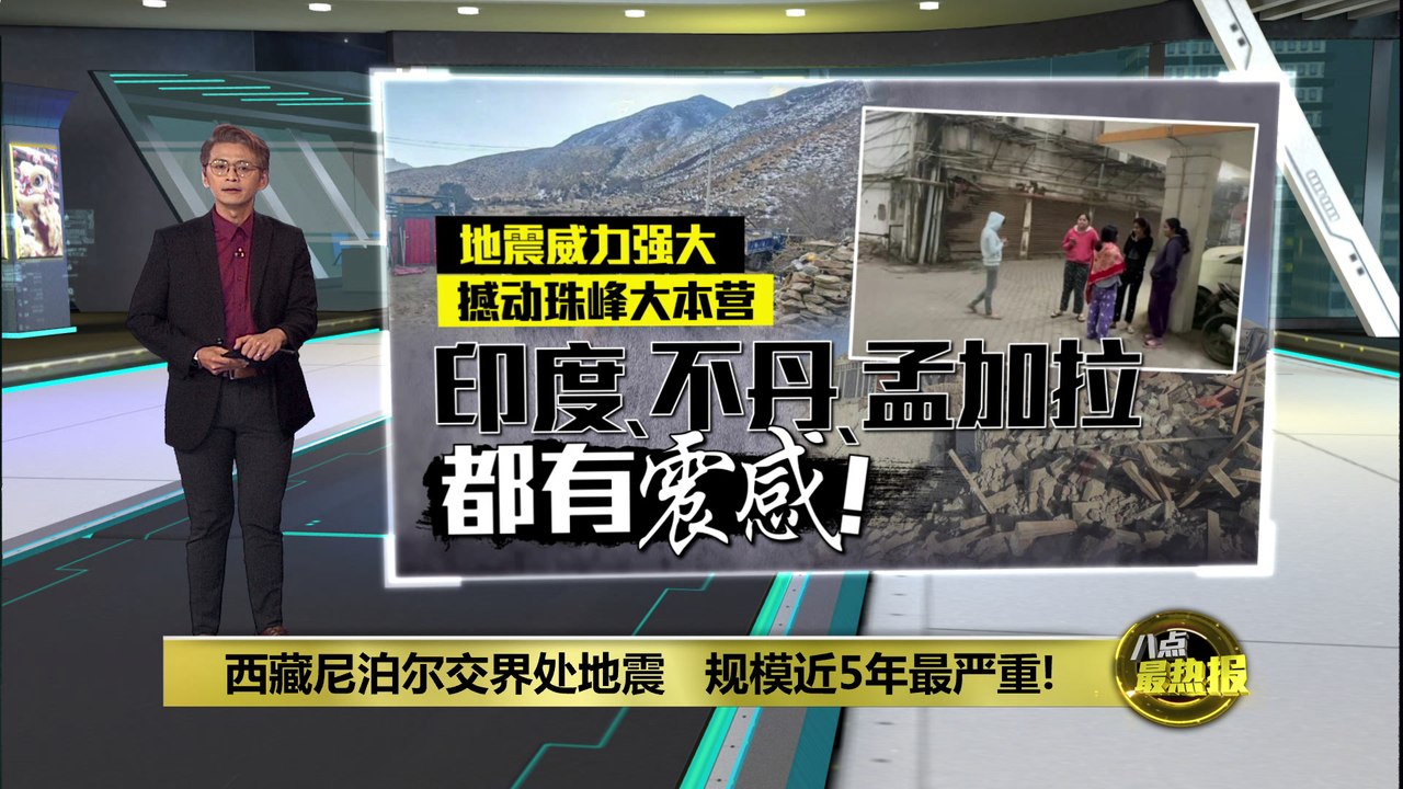 规模近5年最严重   中国西藏发生6.8级地震