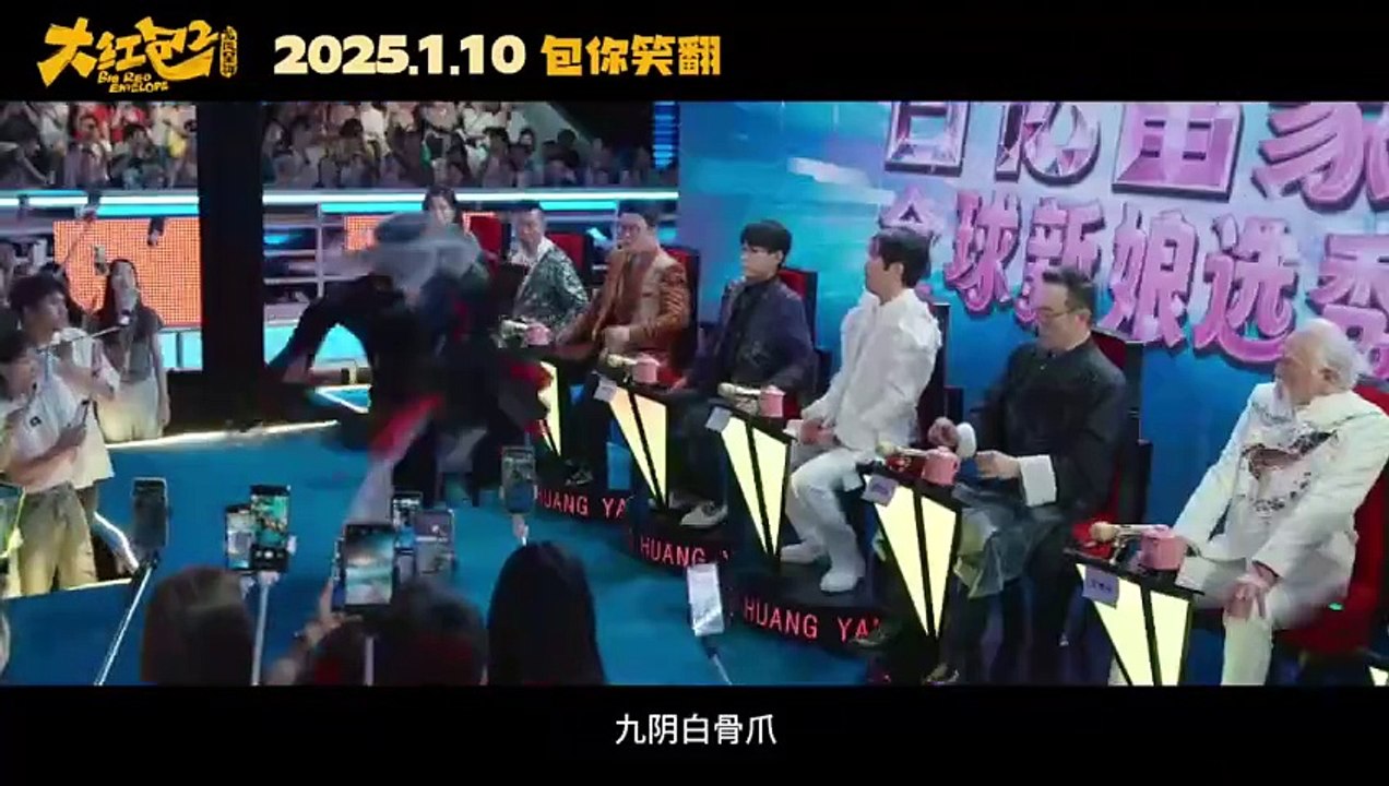 大红包2：龙凤呈祥 | movie | 2025 | Official Trailer