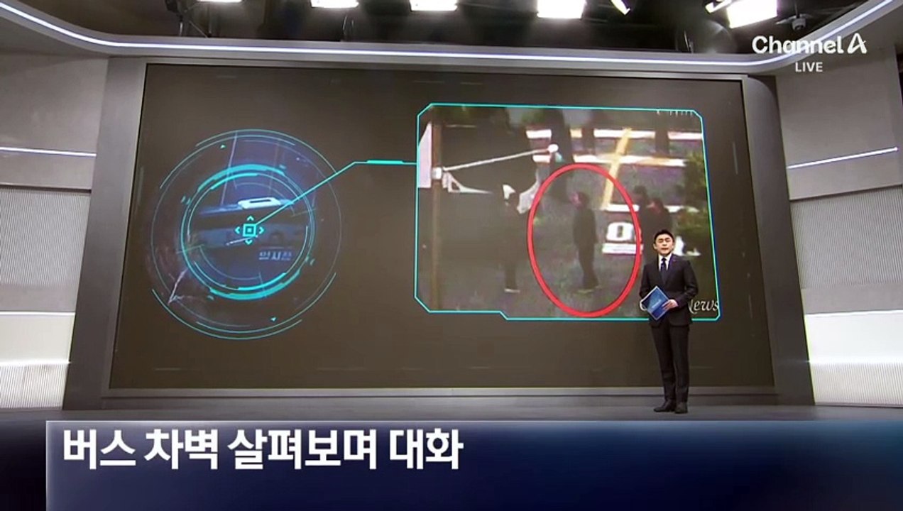 윤 대통령, 버스 차벽 살펴보며 대화