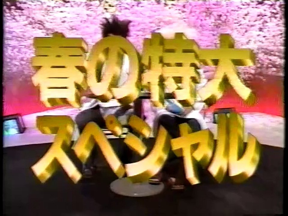 Thanks to Tonneruzu Miona-san　とんねるずのみなさんのおかげです　アルフィー