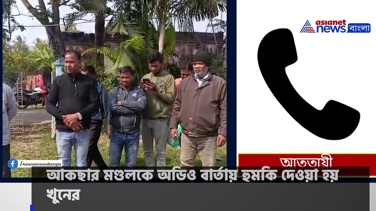 অডিও বার্তায় খুনের হুমকি তৃণমূলের পঞ্চায়েত প্রধানকে