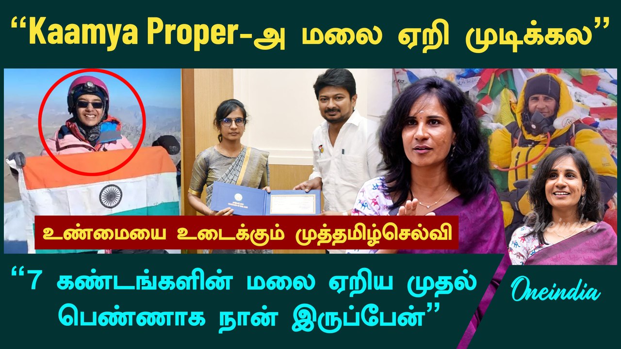 நான் இறந்தேபோனாலும் Everest Peak போகணும்னு சொல்லிட்டேன் | Muthamizh Selvi , Mountain Climber