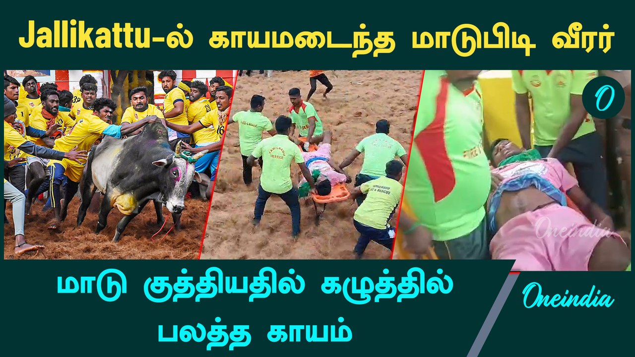 Avaniyapuram Jallikattu | மாடு முட்டியதில் வீரர்கள் காயம்... மேல் சிகிச்சைக்காக 3 வீரர்கள் சிகிச்சை