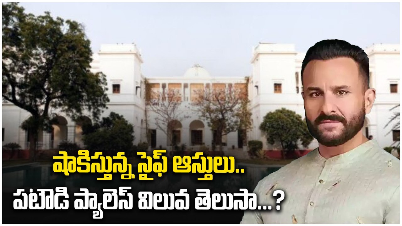 Saif Ali Khan Biography : రాజ వంశానికి చెందిన వారాసుడి ఆస్తులు వేల కోట్ల పైనే | Filmibeat Telugu