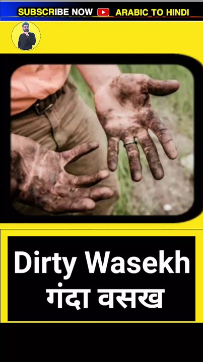 Arabic Kaksha how to say dirty in arabic