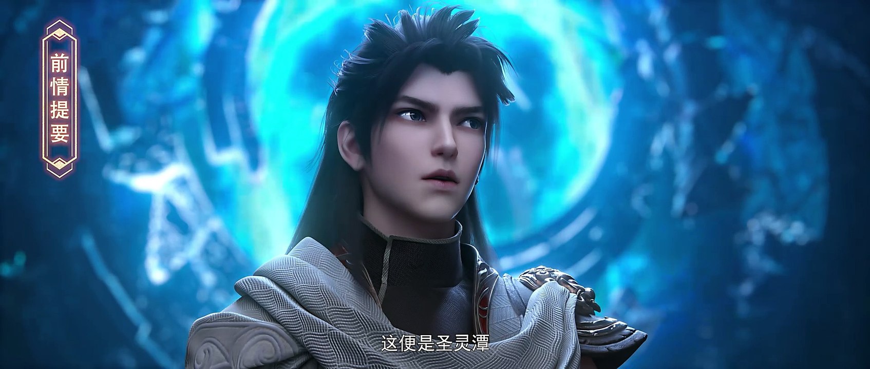 武动乾坤第5季 第3集 4K 武動乾坤动画 Martial Universe E03