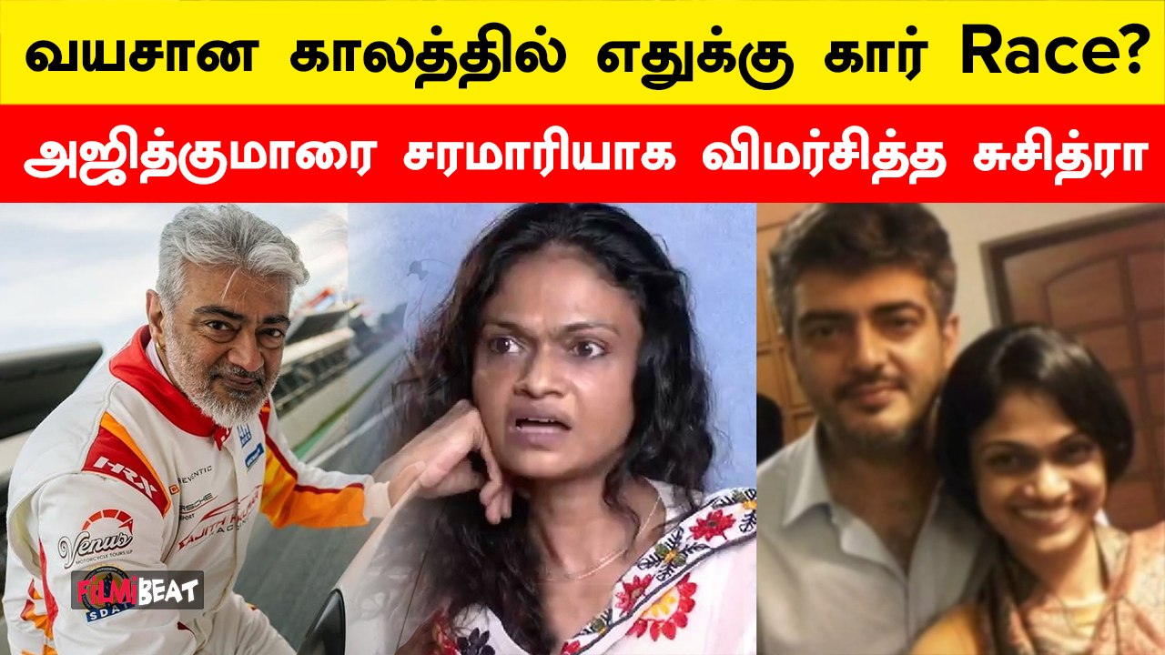 Singer Suchithra Criticizes Ajithkumar's Acting and Dance Skills