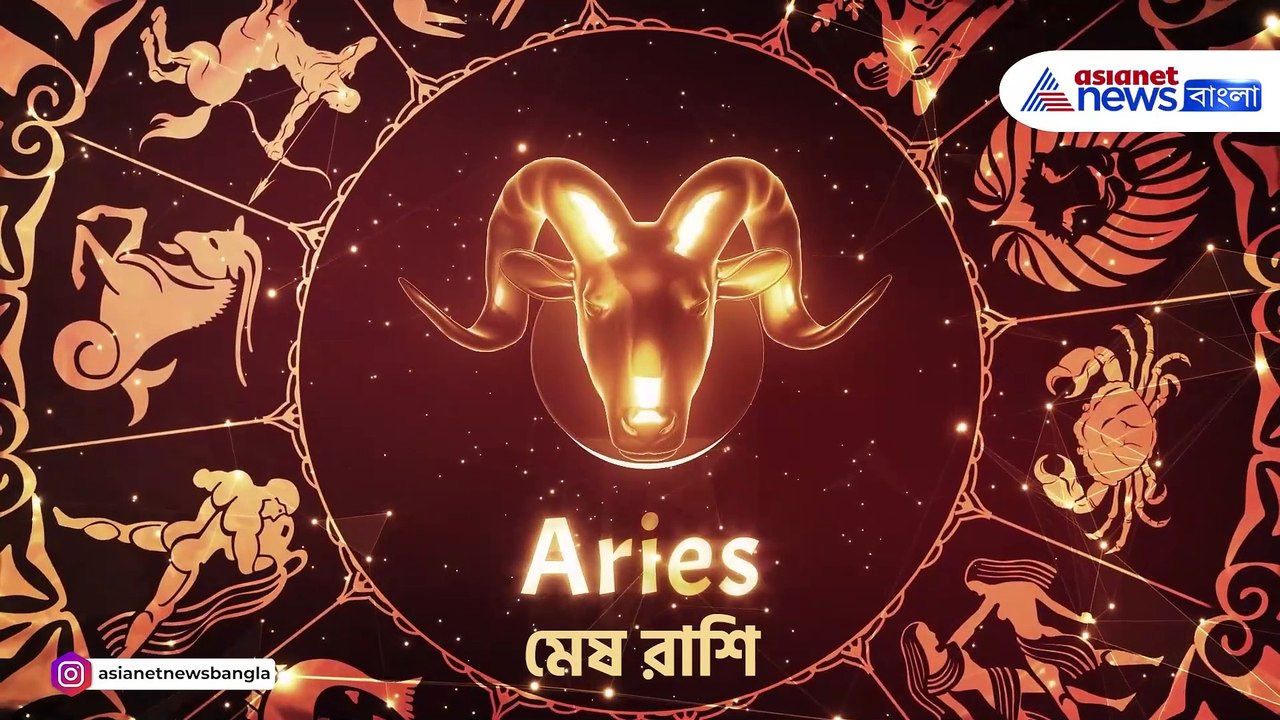 সোমবার সারাদিন কেমন কাটবে আপনার! দেখুন আজকের রাশিফল