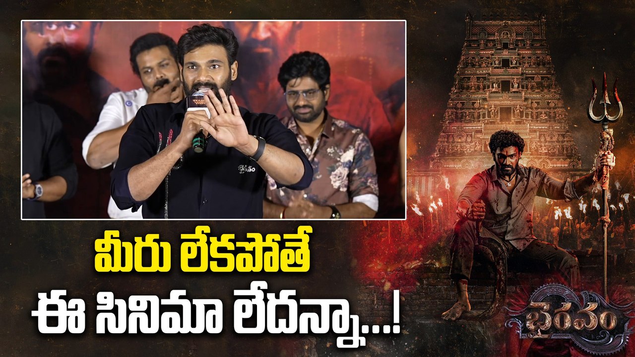 Bellamkonda Sreenivas Emotional Speech At Bhairavam Teaser Launch | Filmibeat Telugu